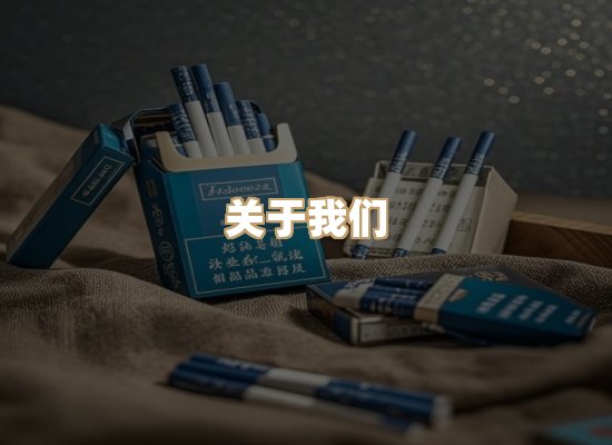 关于凯洛香烟平台